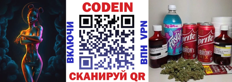 Codein напиток Lean (лин)  Палласовка 